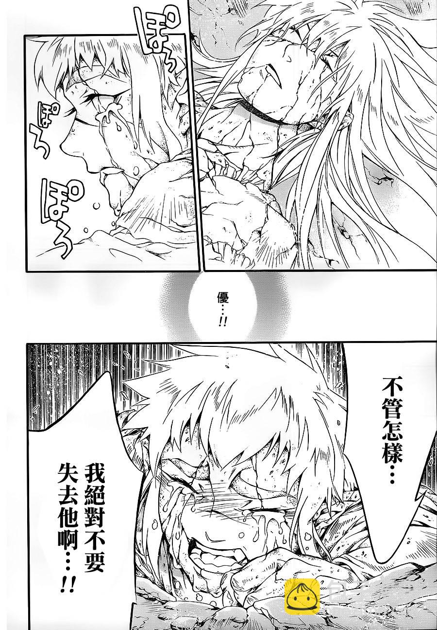 🍛驅魔少年 第199话 第13页