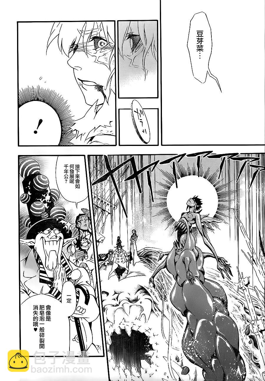 🍛驅魔少年 第199话 第17页