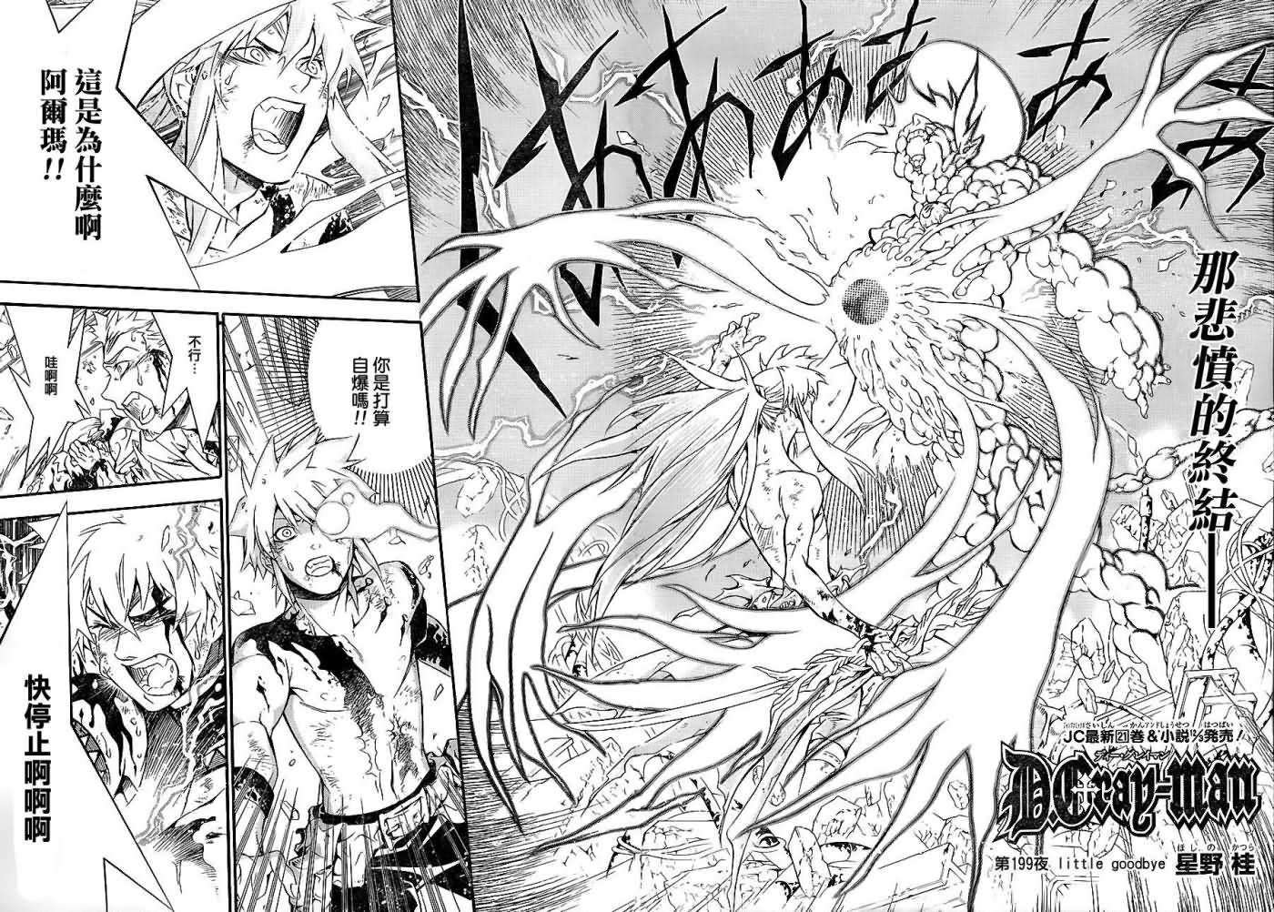 🍛驅魔少年 第199话 第2页