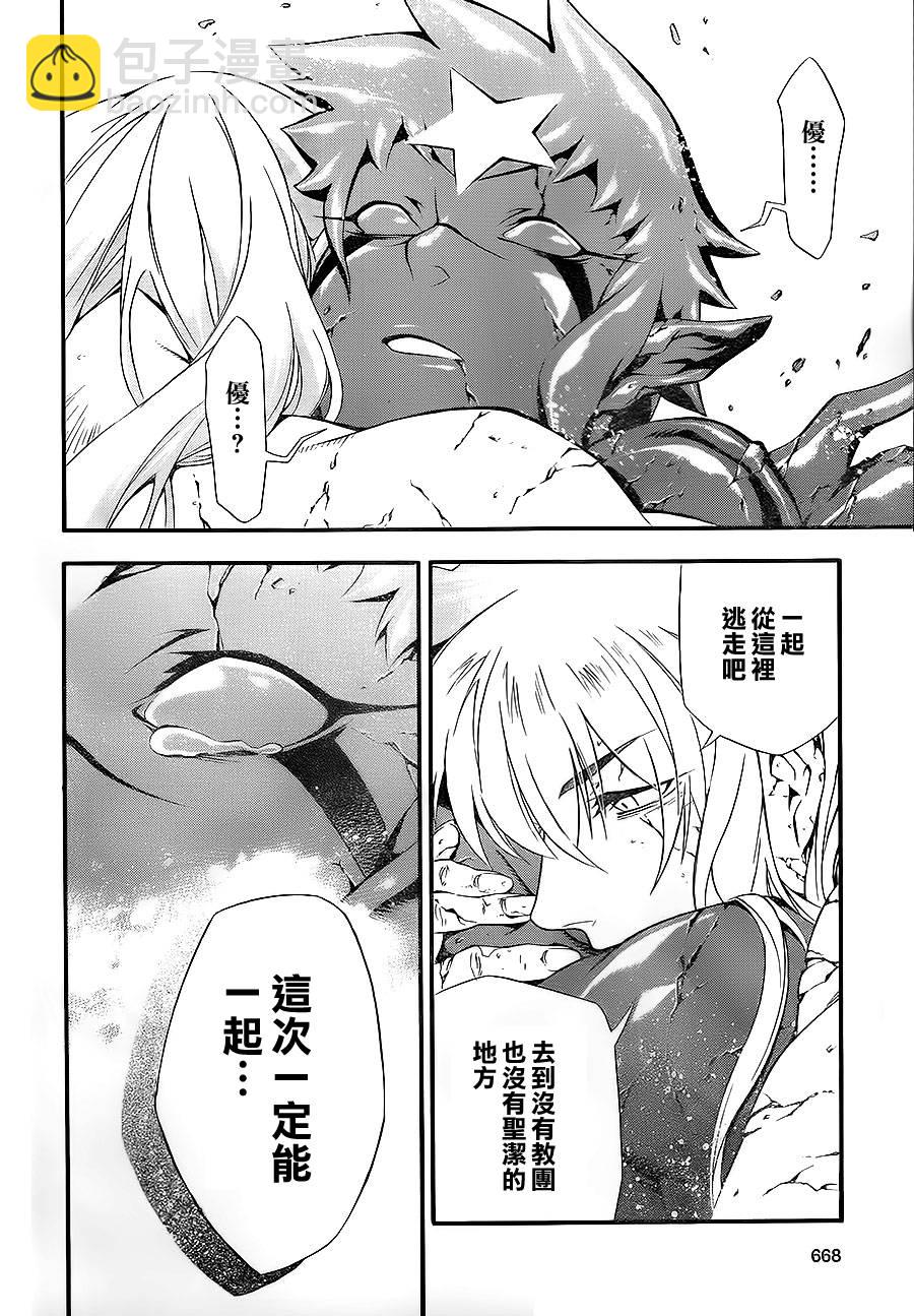 🍛驅魔少年 第199话 第24页