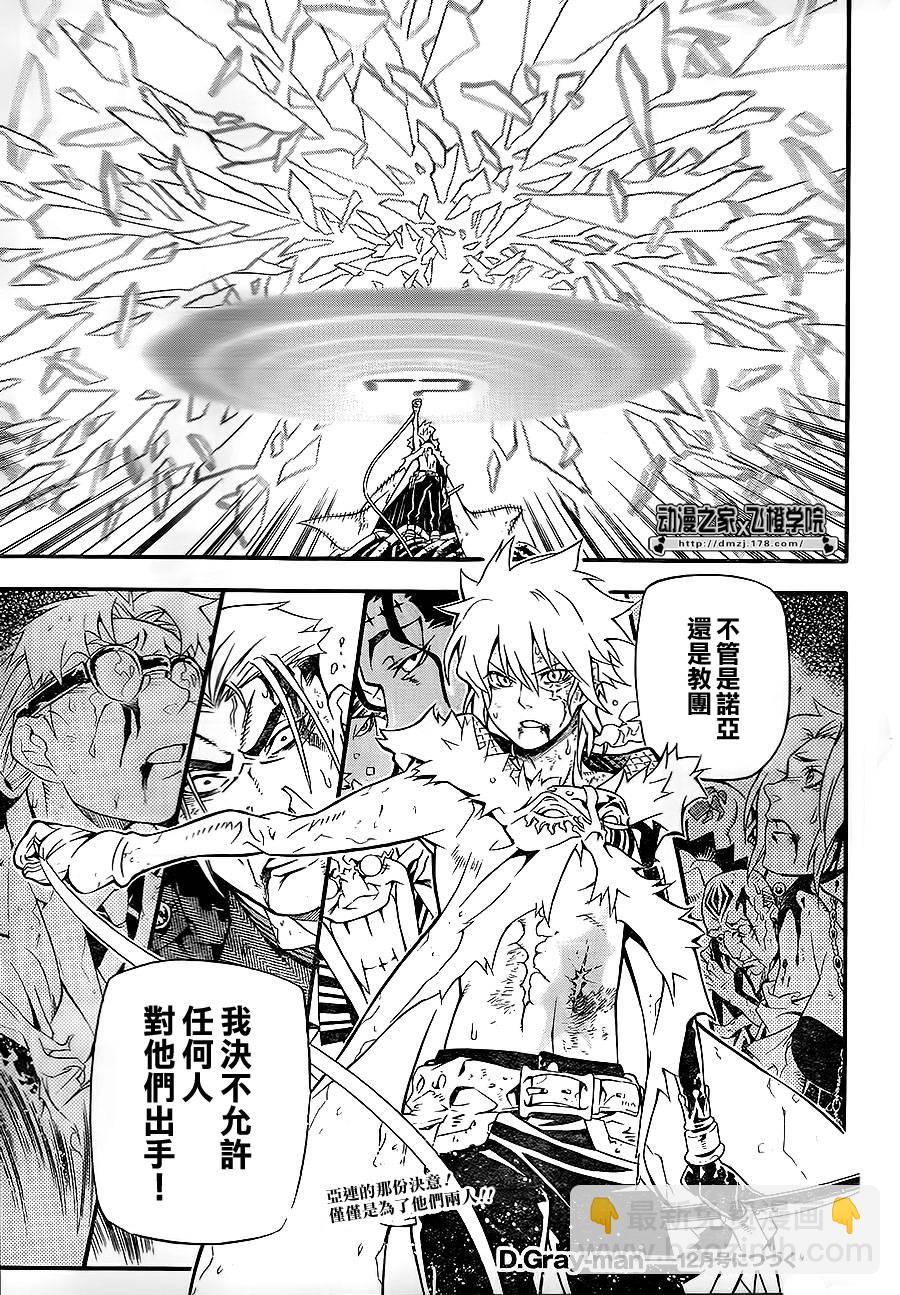 🍛驅魔少年 第199话 第29页