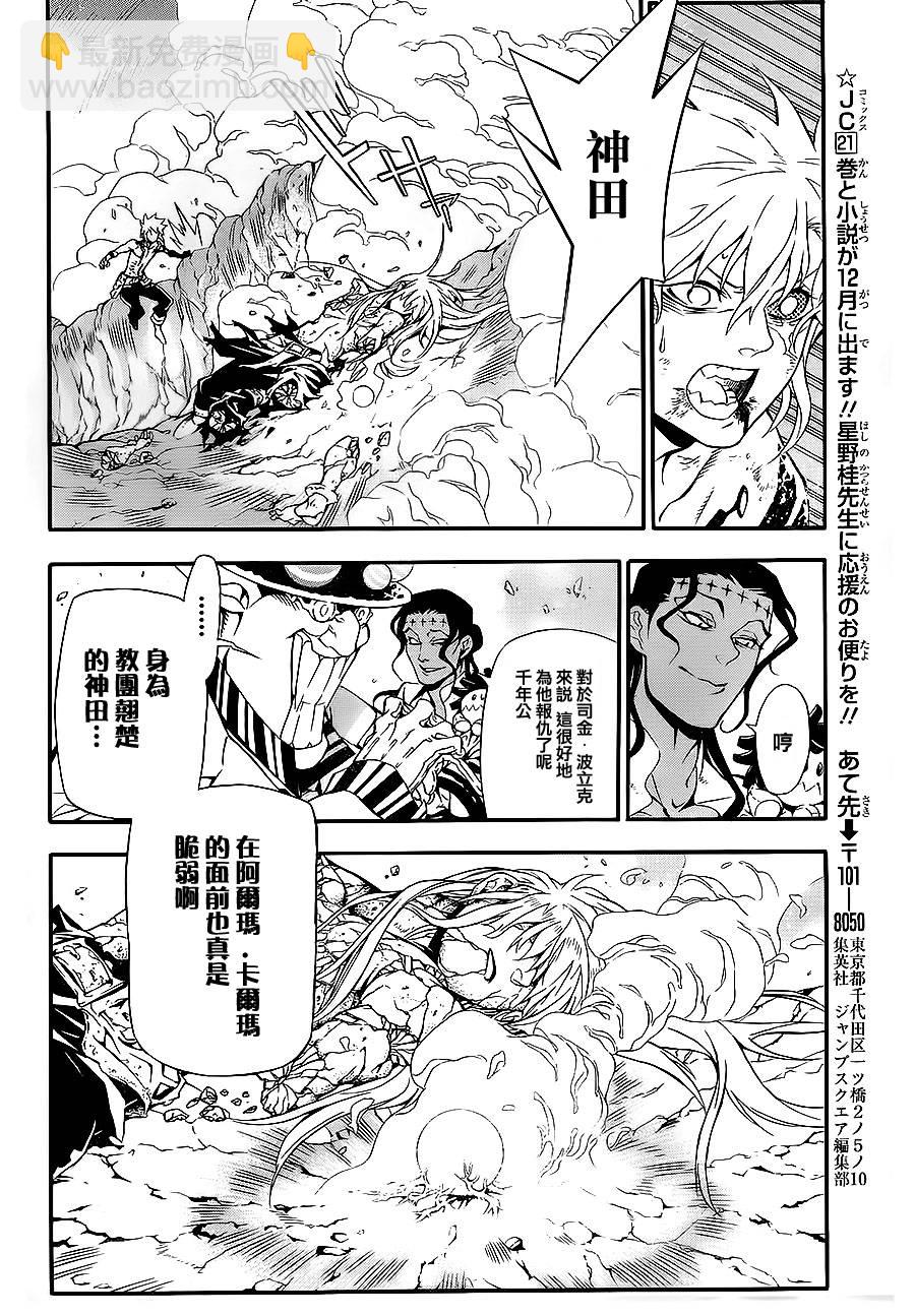 🍛驅魔少年 第199话 第7页