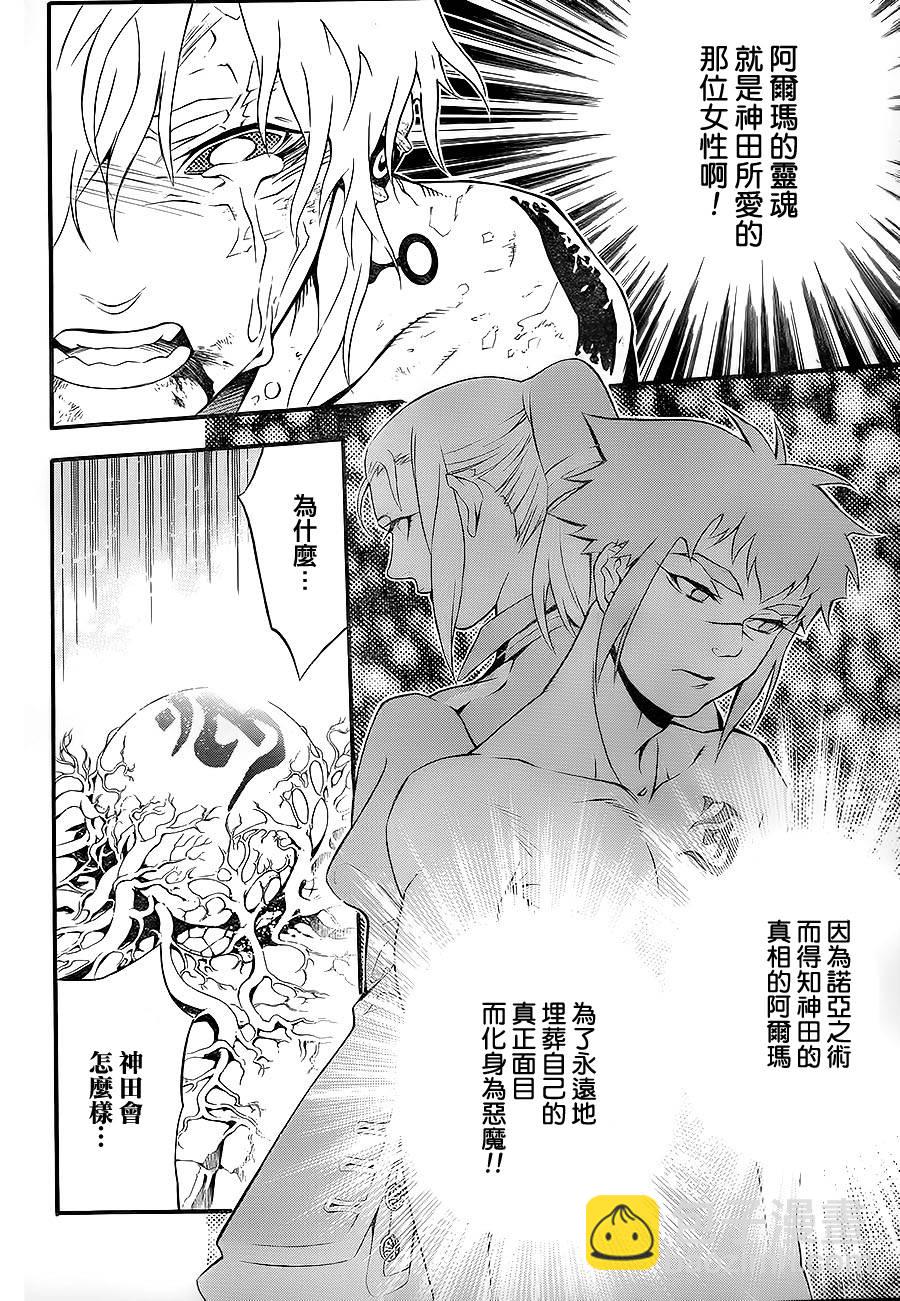 🍛驅魔少年 第199话 第9页