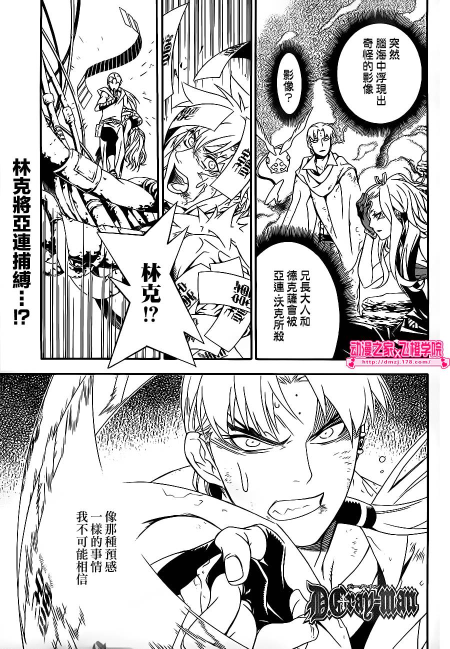 🍛驅魔少年 第201话 第1页