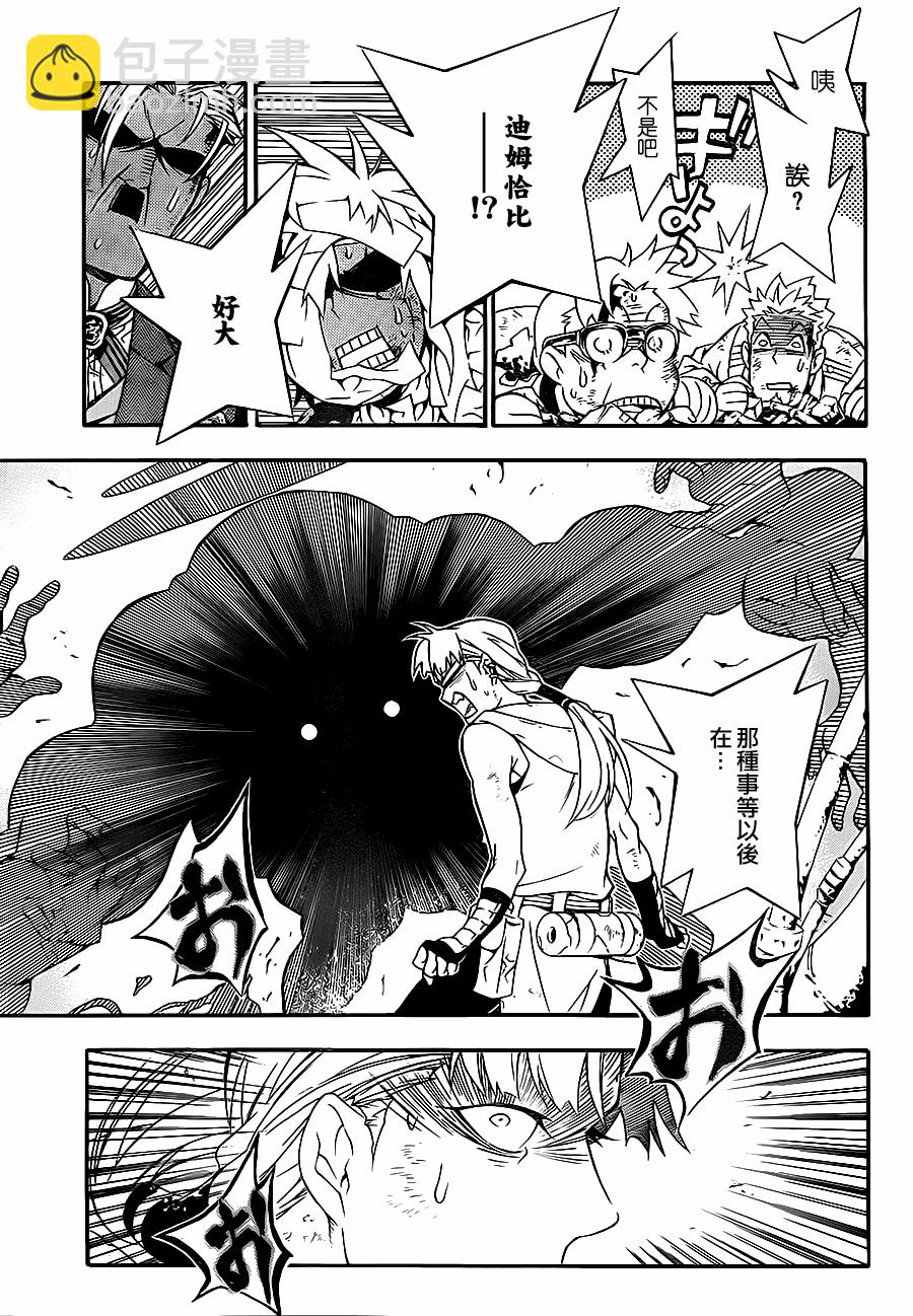 🍛驅魔少年 第201话 第11页