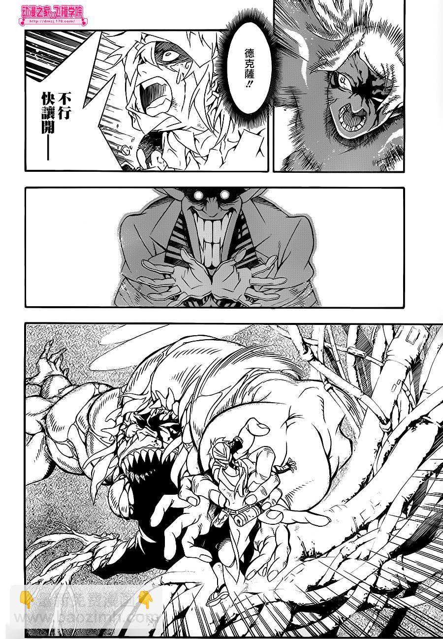 🍛驅魔少年 第201话 第12页