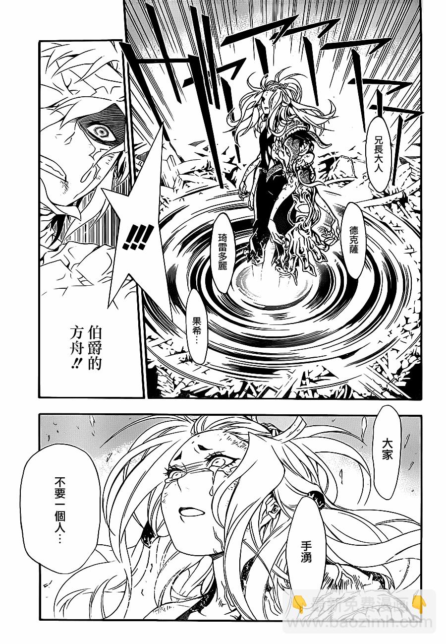 🍛驅魔少年 第201话 第15页