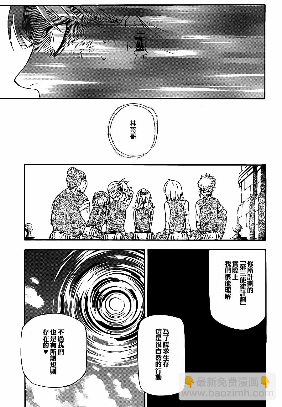 🍛驅魔少年 第201话 第17页
