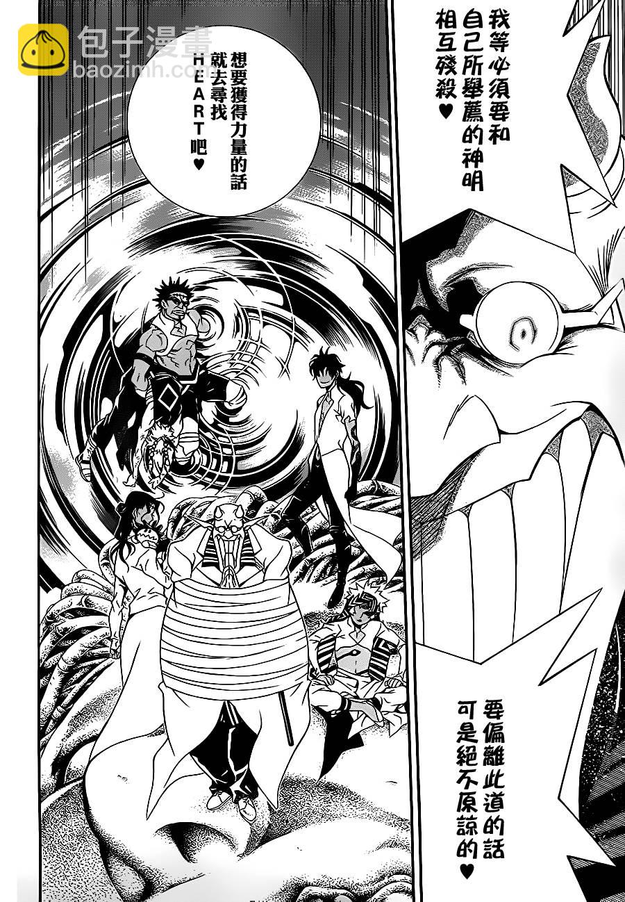 🍛驅魔少年 第201话 第18页