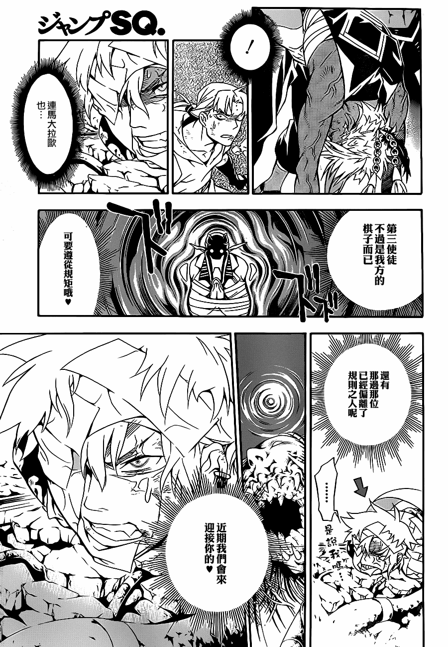 🍛驅魔少年 第201话 第19页