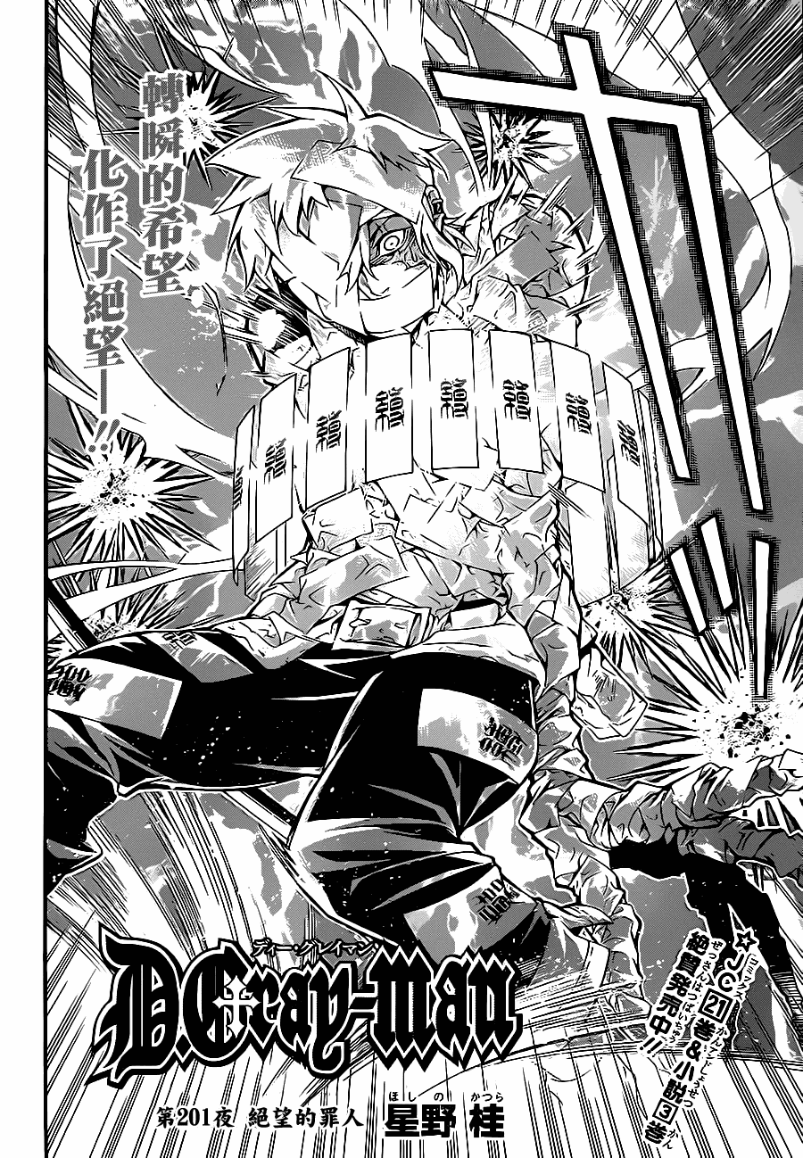 🍛驅魔少年 第201话 第2页