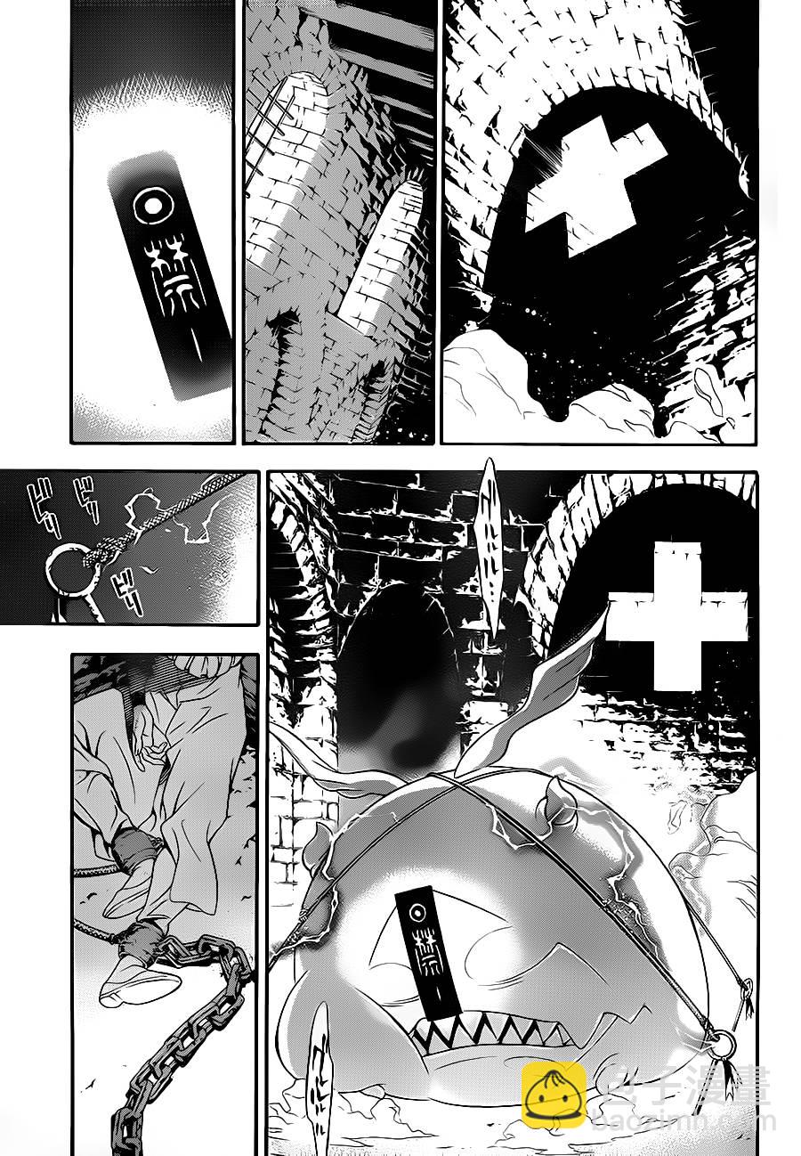 🍛驅魔少年 第201话 第21页