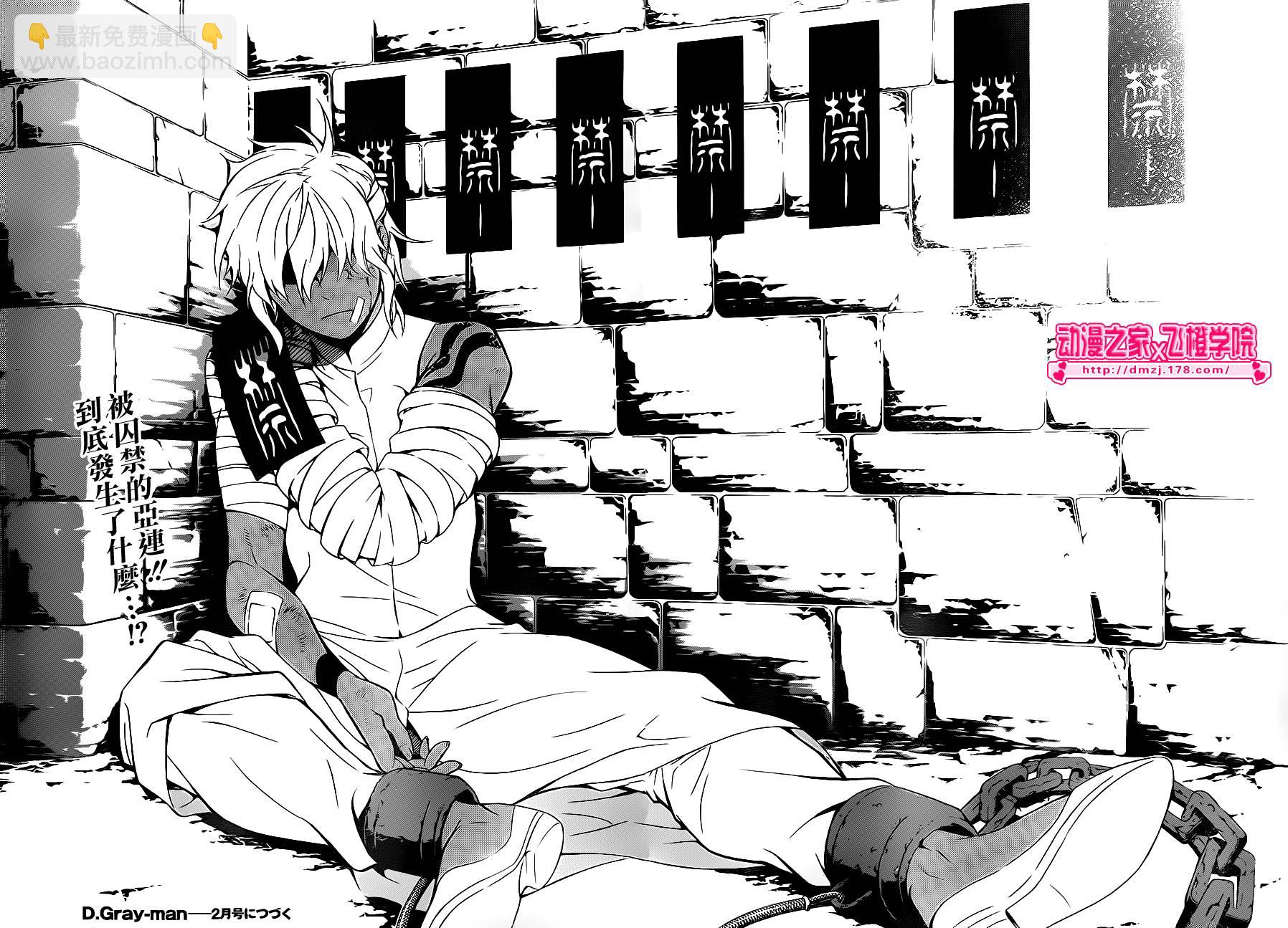 🍛驅魔少年 第201话 第22页