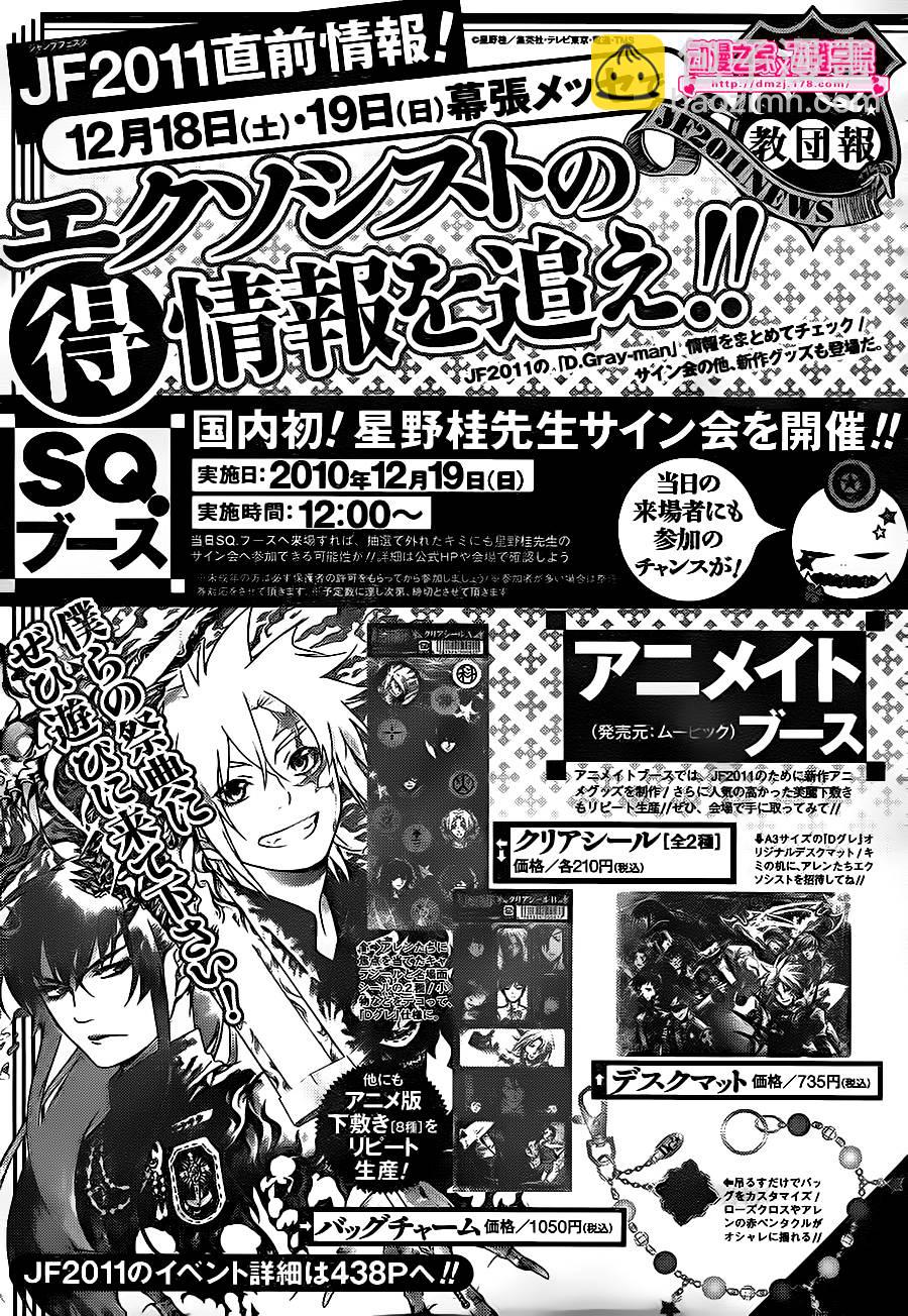 🍛驅魔少年 第201话 第23页