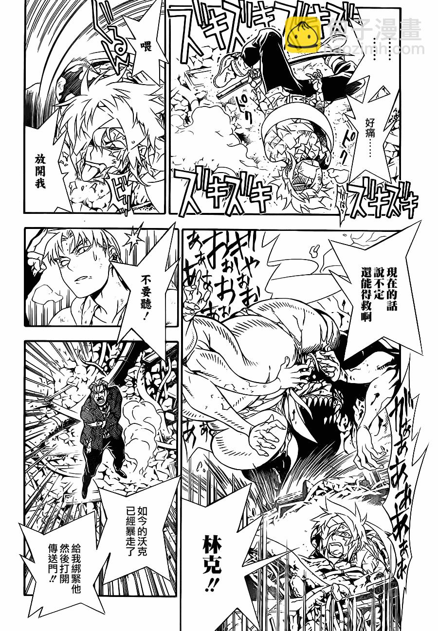 🍛驅魔少年 第201话 第6页