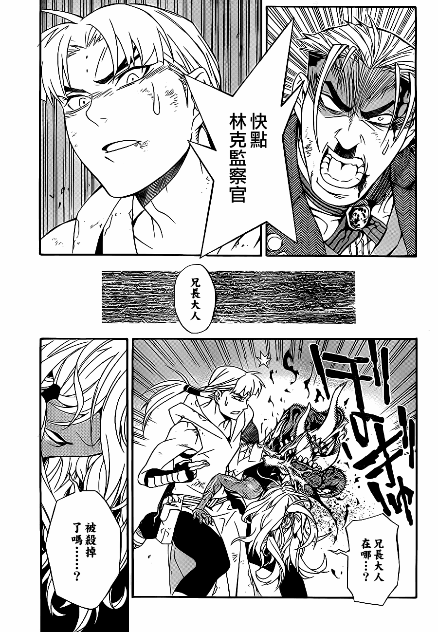 🍛驅魔少年 第201话 第7页