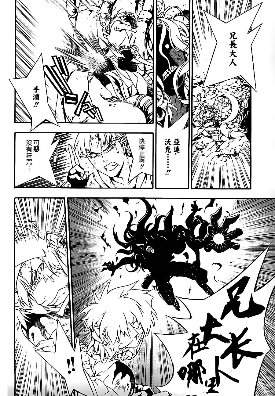 🍛驅魔少年 第201话 第8页