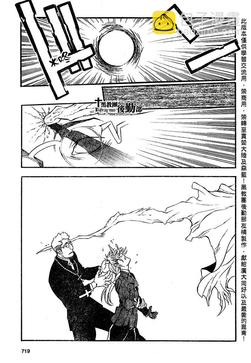 🍛驅魔少年 第203话 第10页
