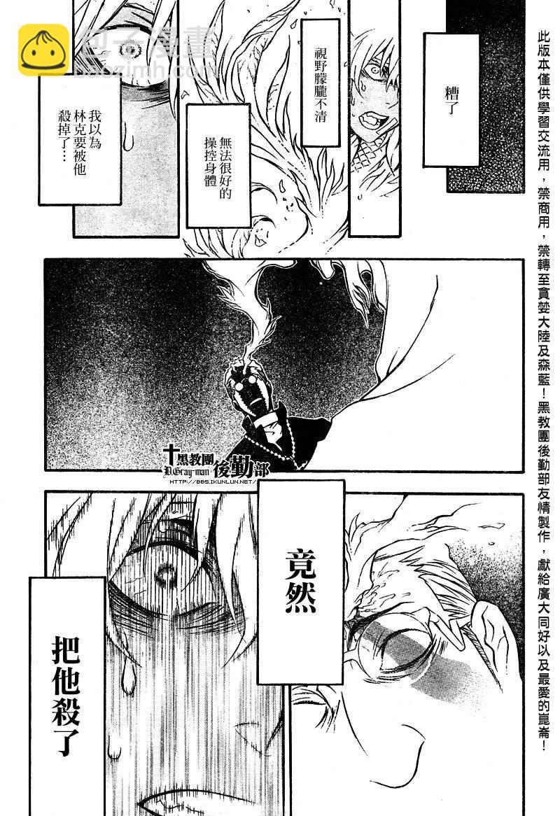 🍛驅魔少年 第203话 第12页