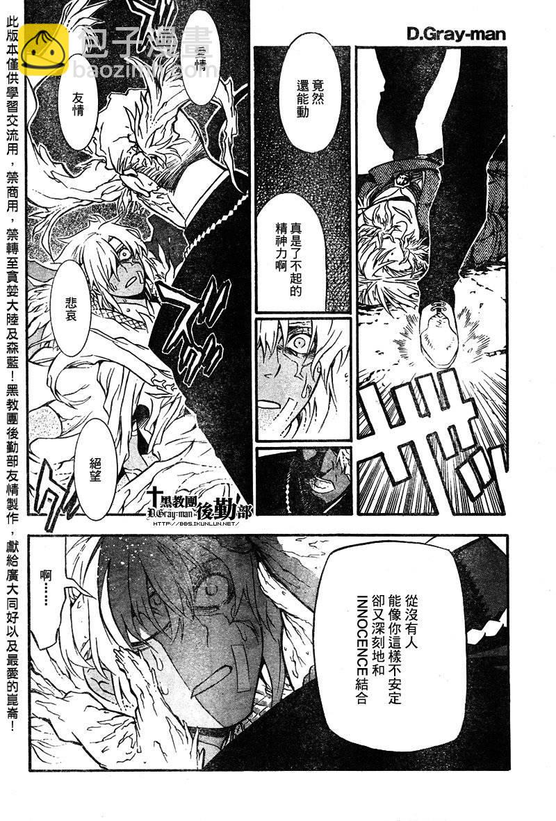 🍛驅魔少年 第203话 第13页