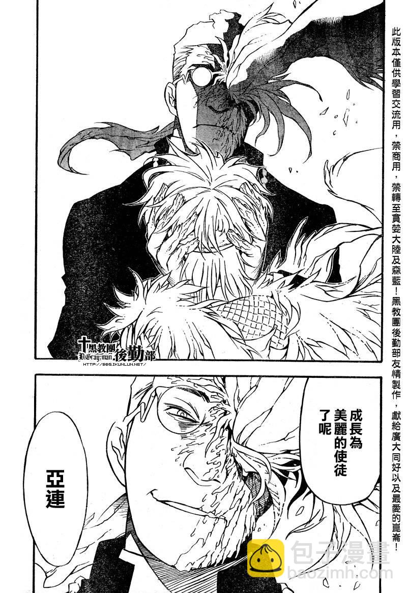 🍛驅魔少年 第203话 第14页