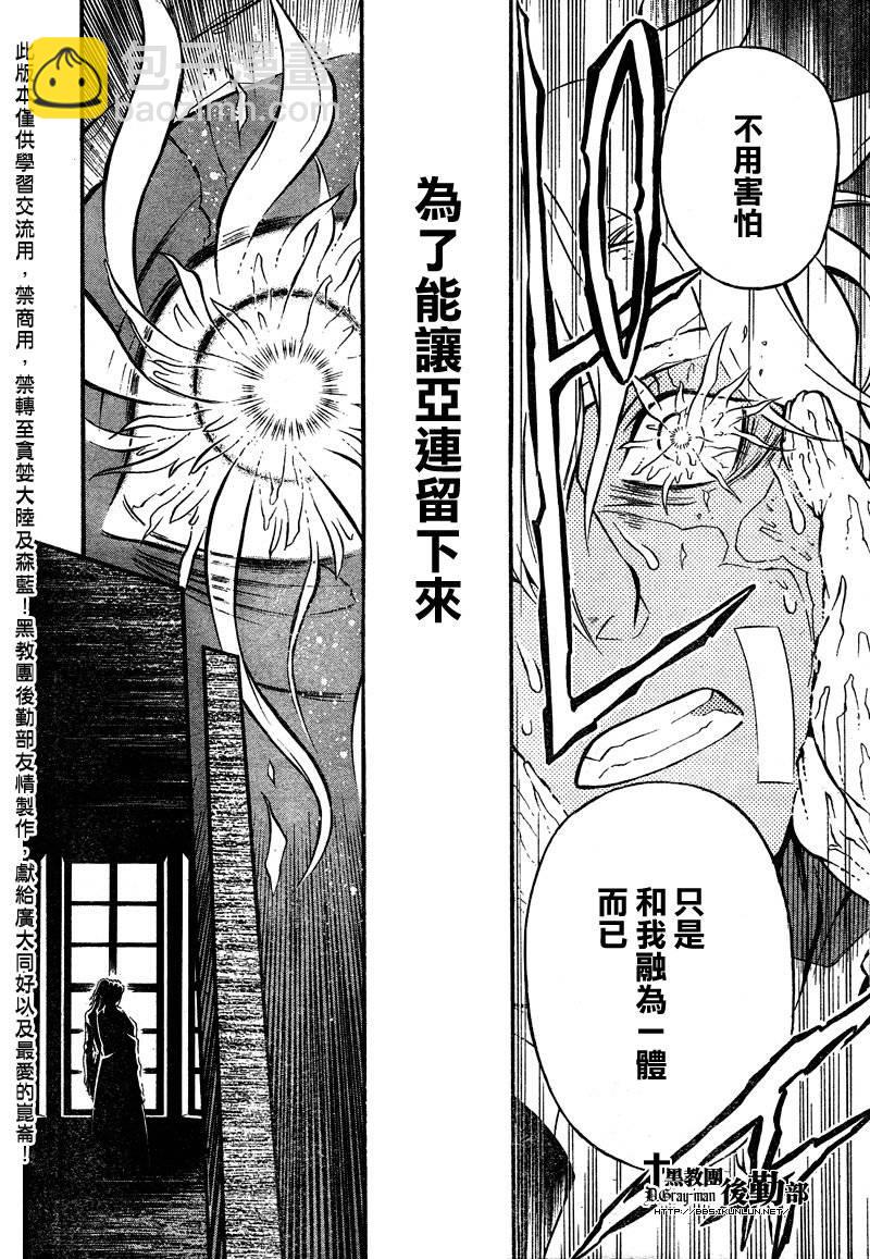🍛驅魔少年 第203话 第15页