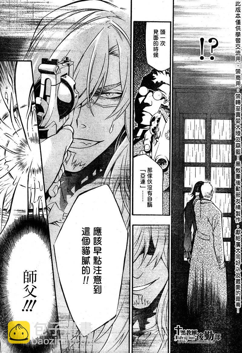 🍛驅魔少年 第203话 第16页