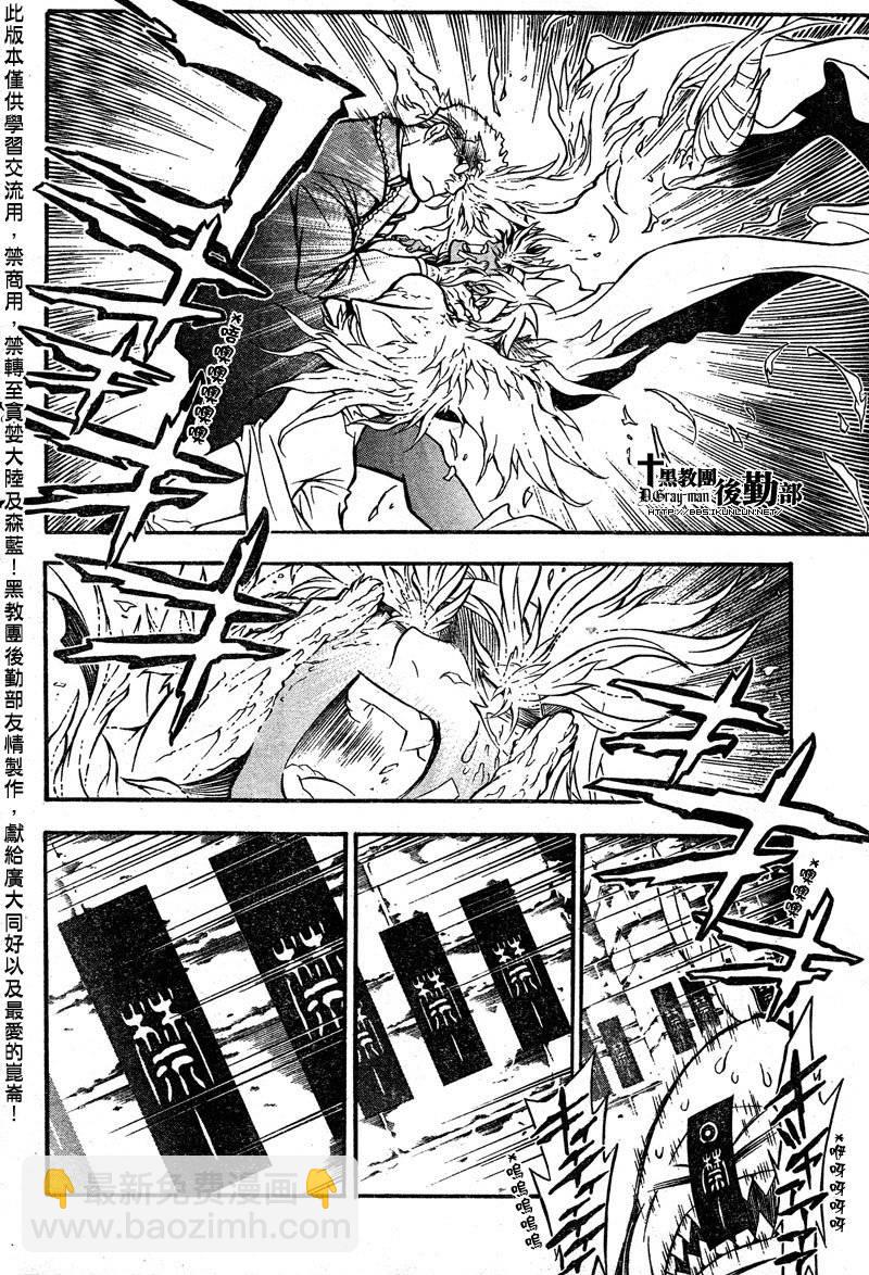 🍛驅魔少年 第203话 第17页