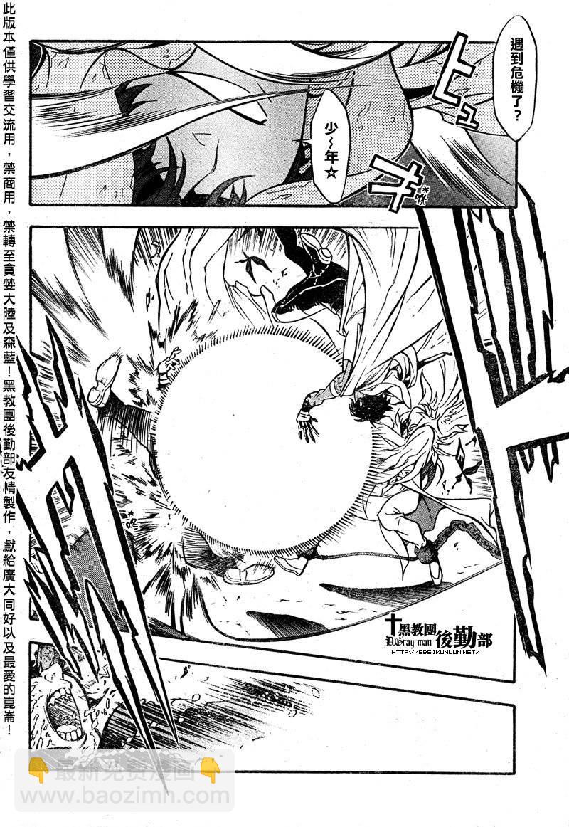 🍛驅魔少年 第203话 第20页