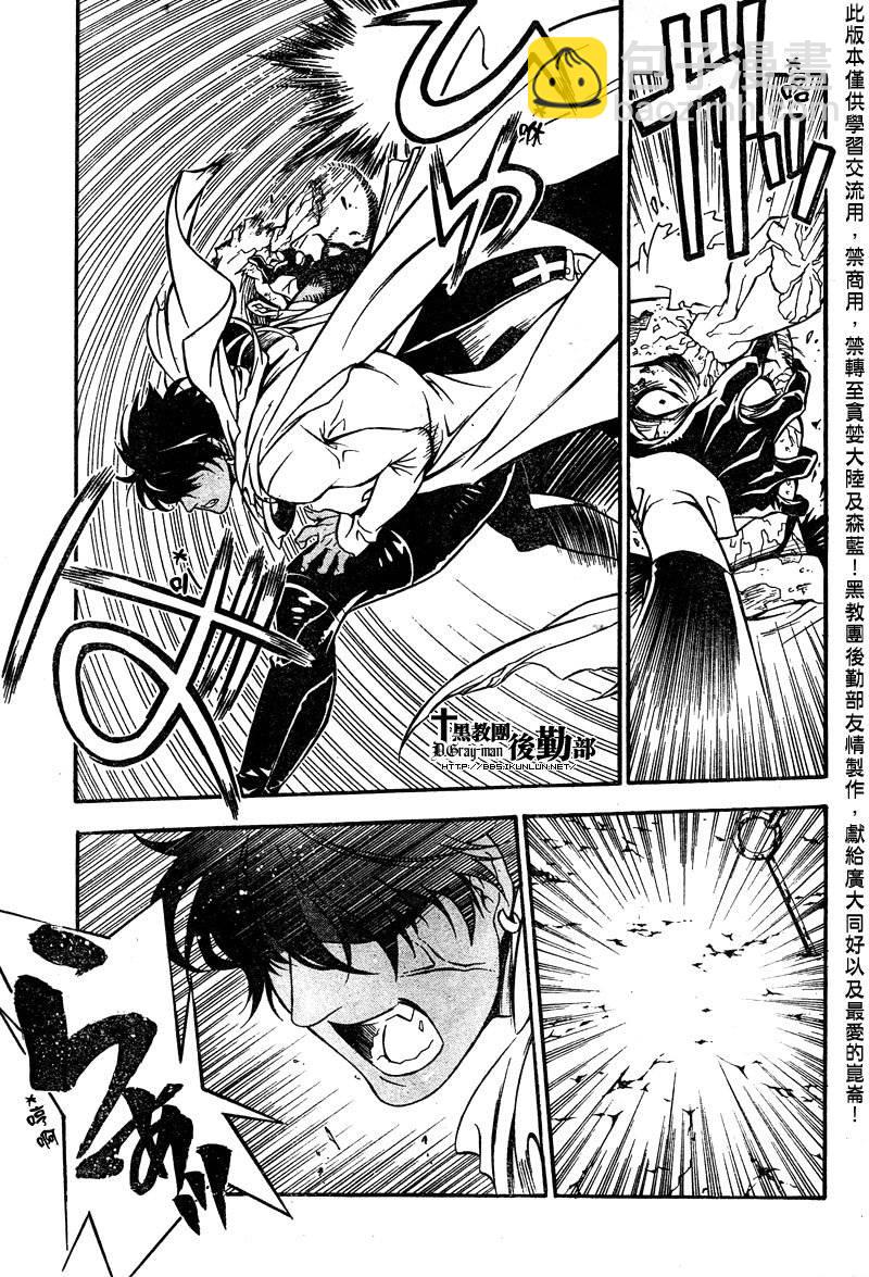 🍛驅魔少年 第203话 第21页