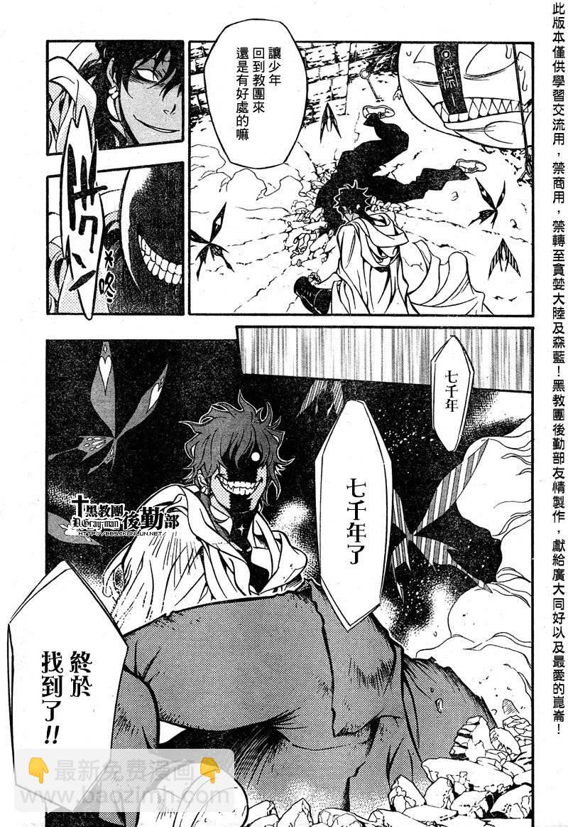 🍛驅魔少年 第203话 第23页