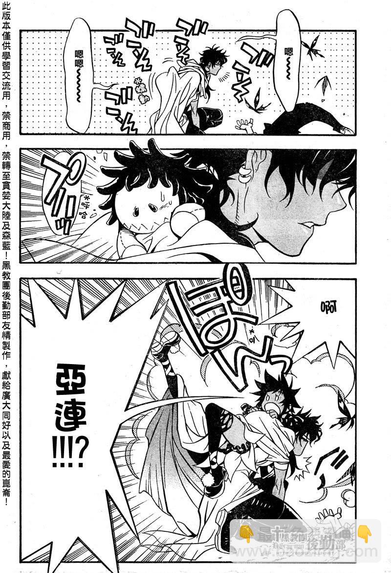 🍛驅魔少年 第203话 第24页