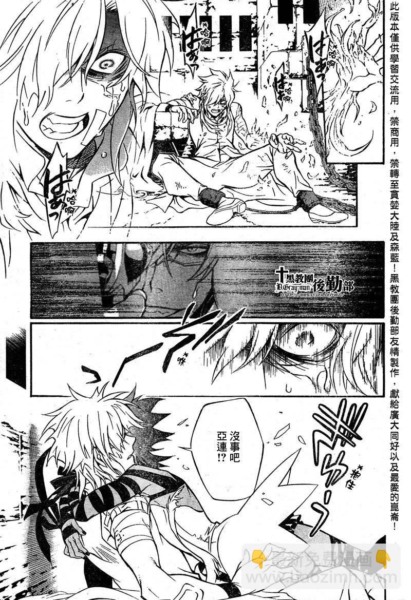 🍛驅魔少年 第203话 第25页