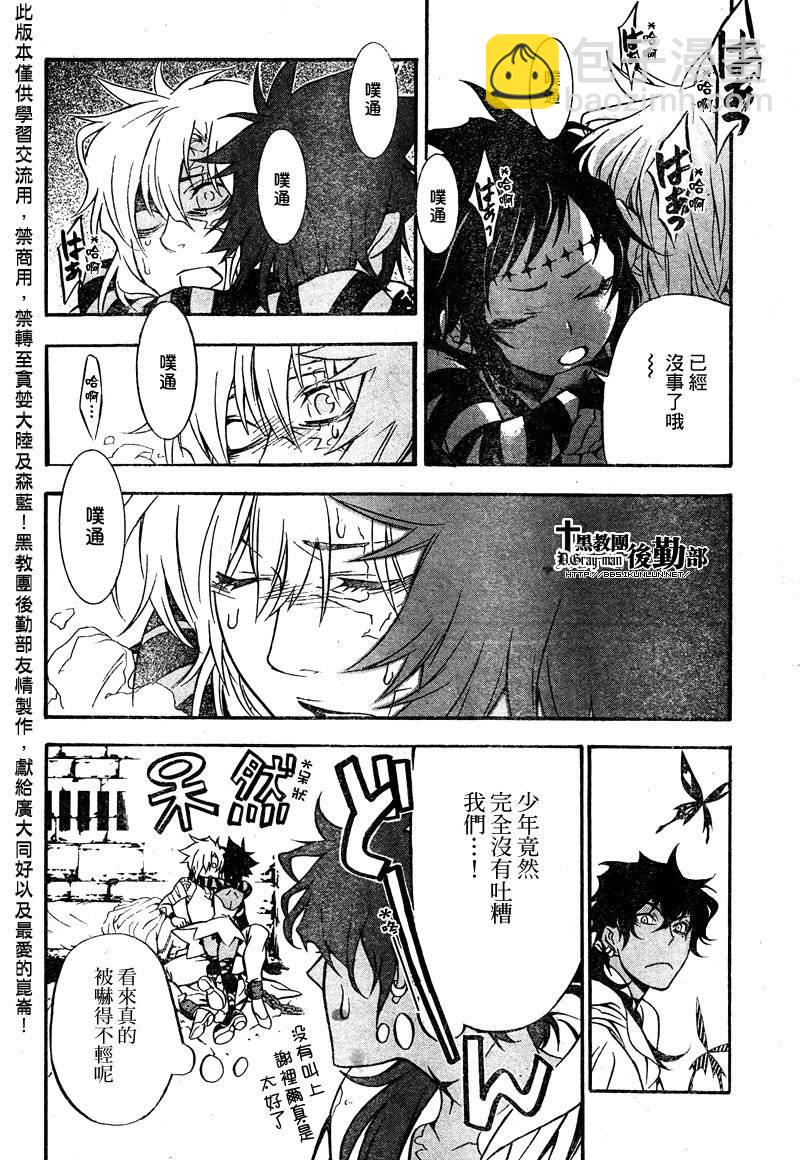 🍛驅魔少年 第203话 第26页