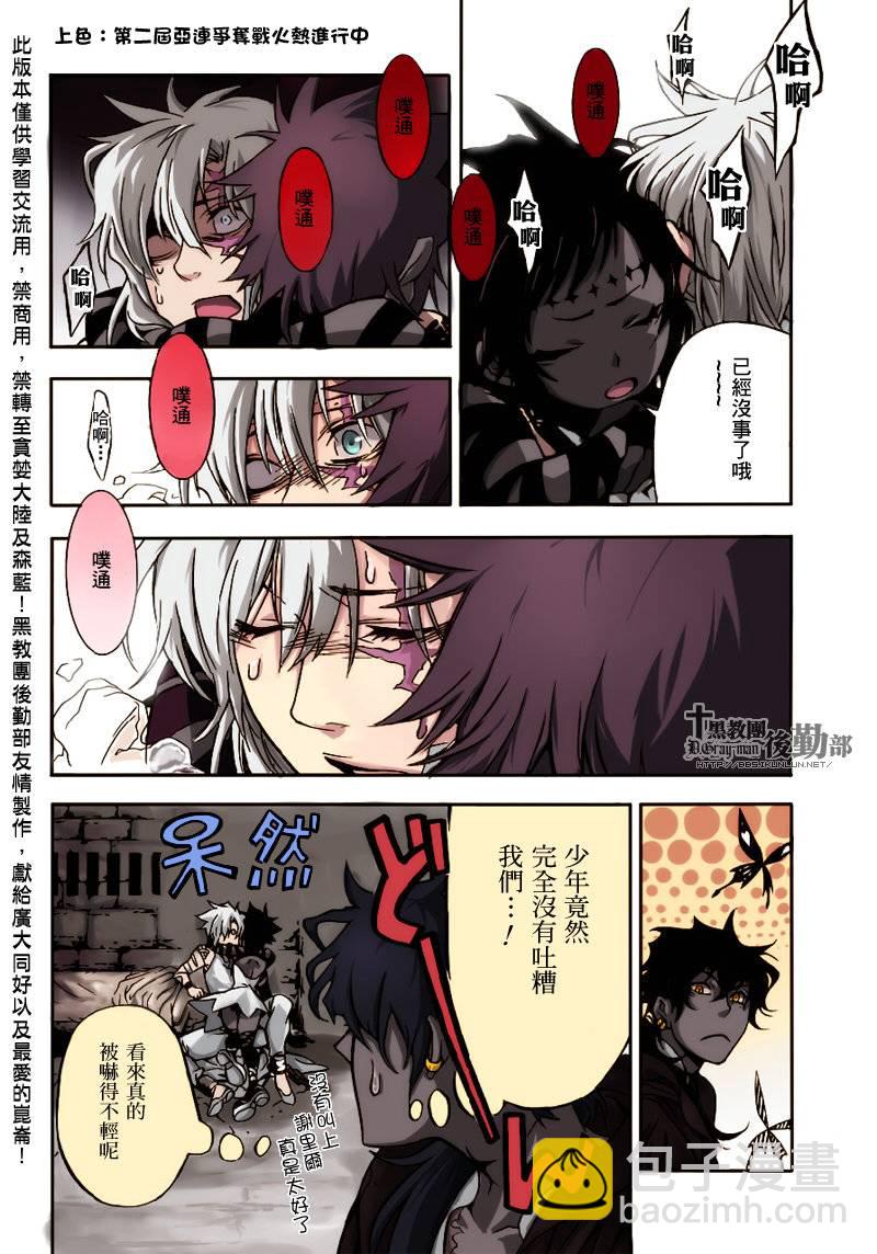 🍛驅魔少年 第203话 第27页
