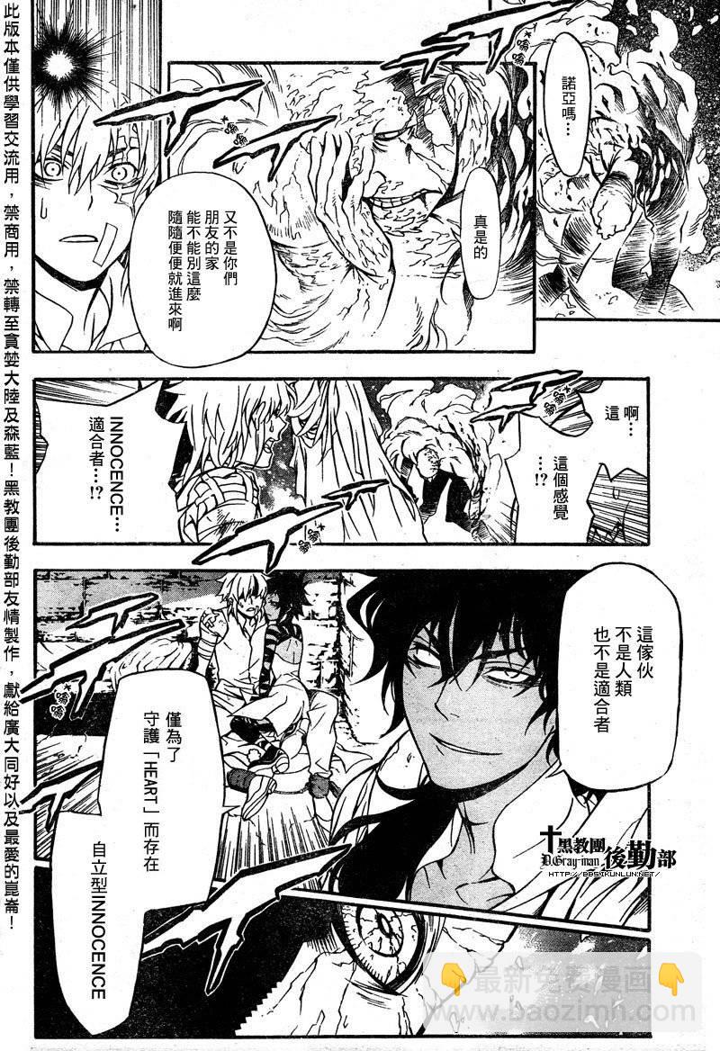 🍛驅魔少年 第203话 第29页
