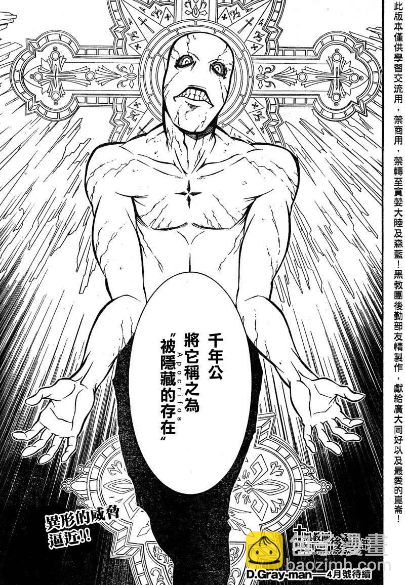 🍛驅魔少年 第203话 第30页