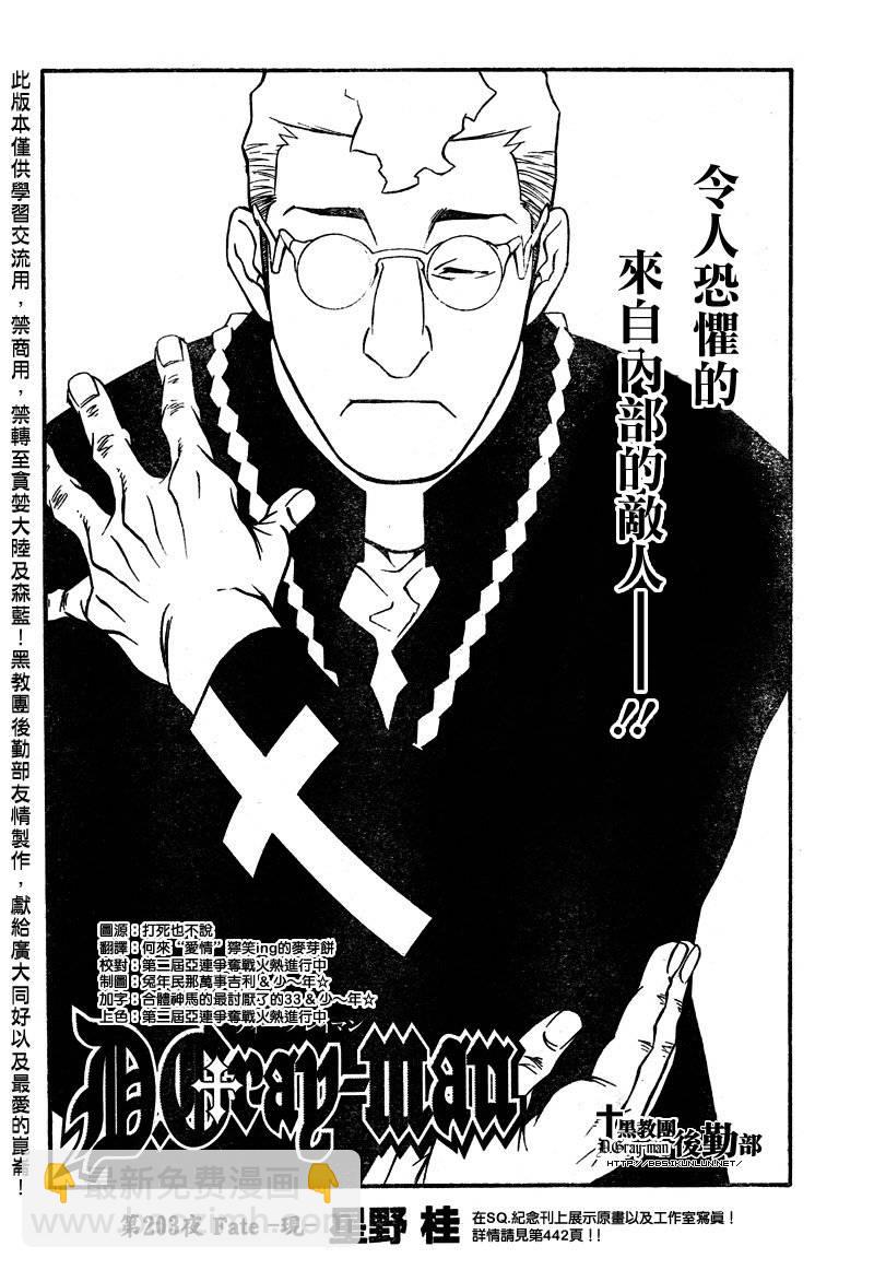 🍛驅魔少年 第203话 第5页