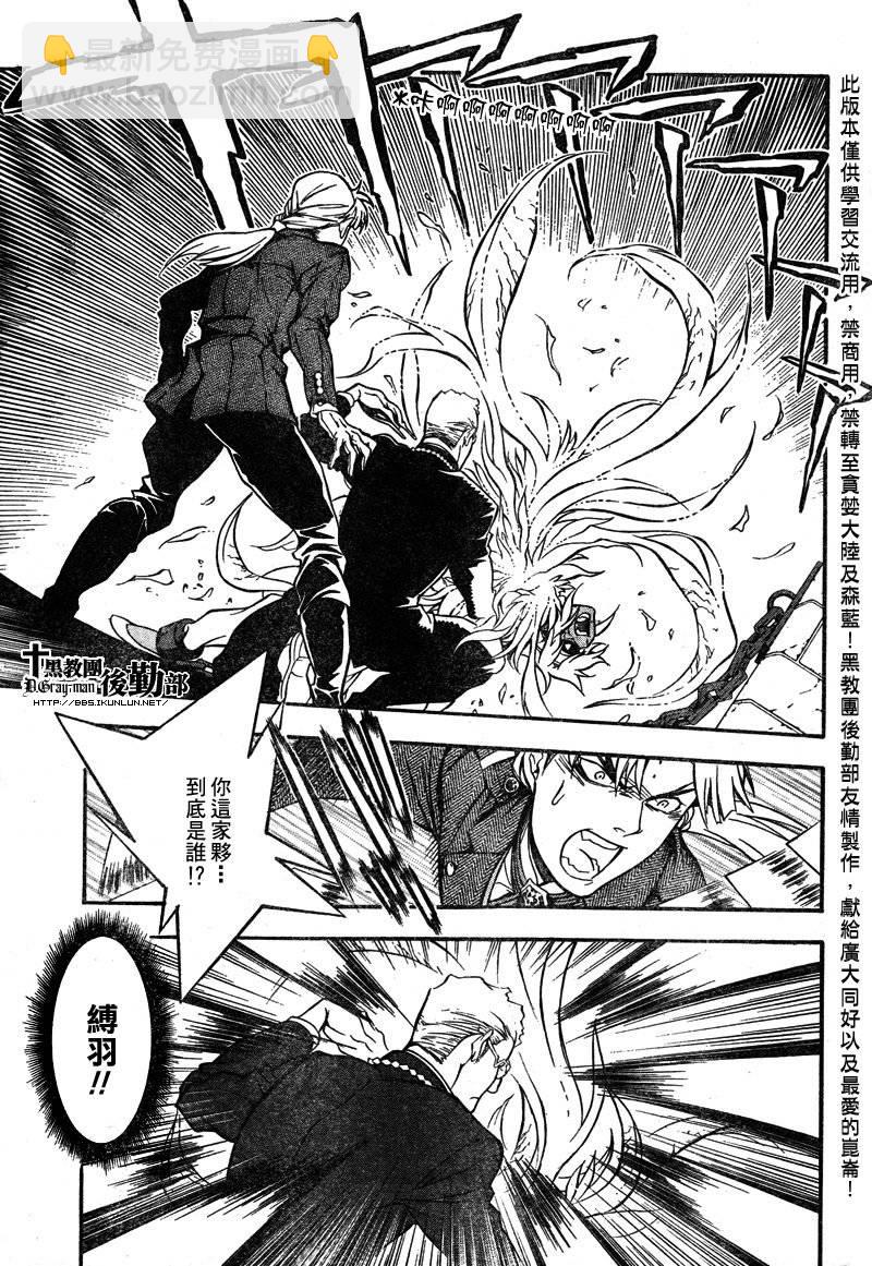 🍛驅魔少年 第203话 第6页