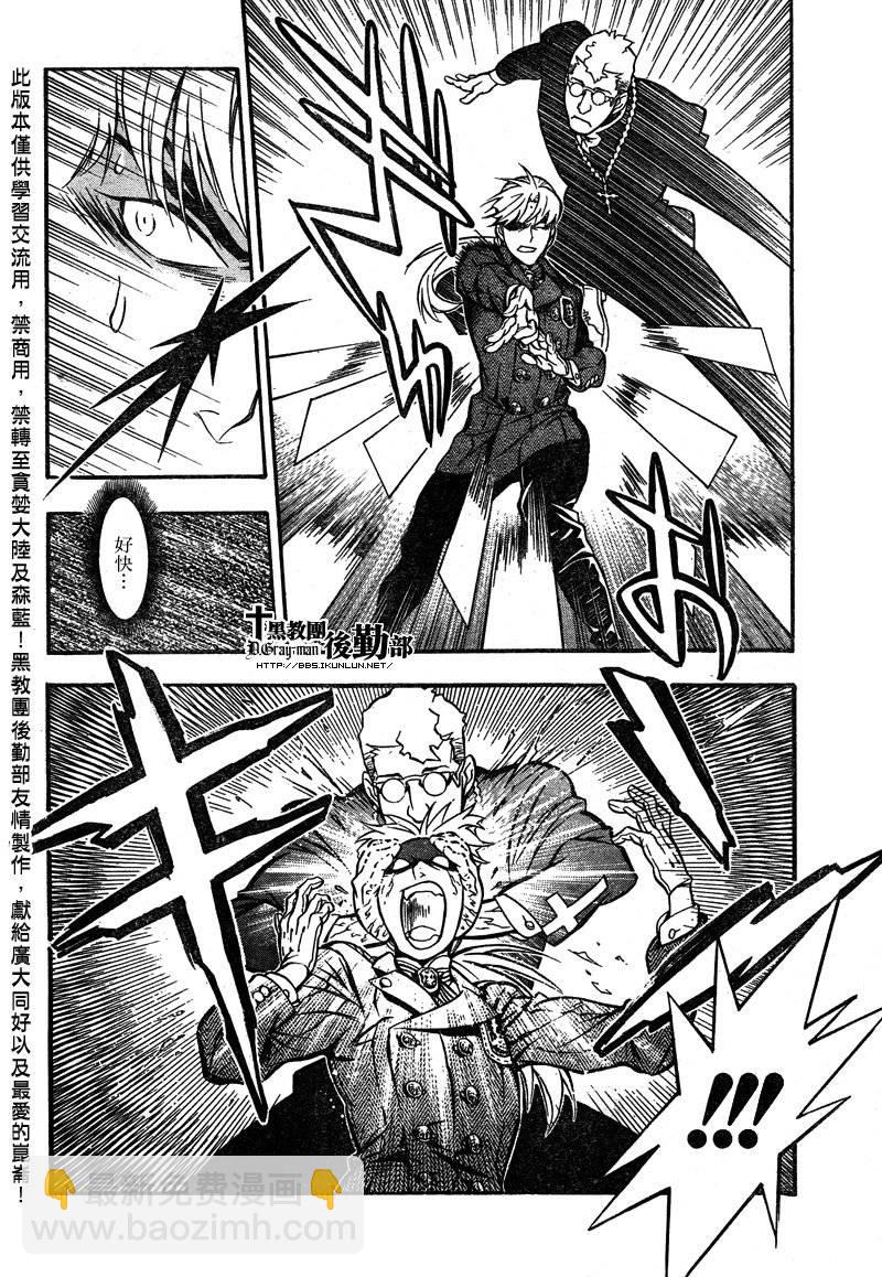 🍛驅魔少年 第203话 第7页