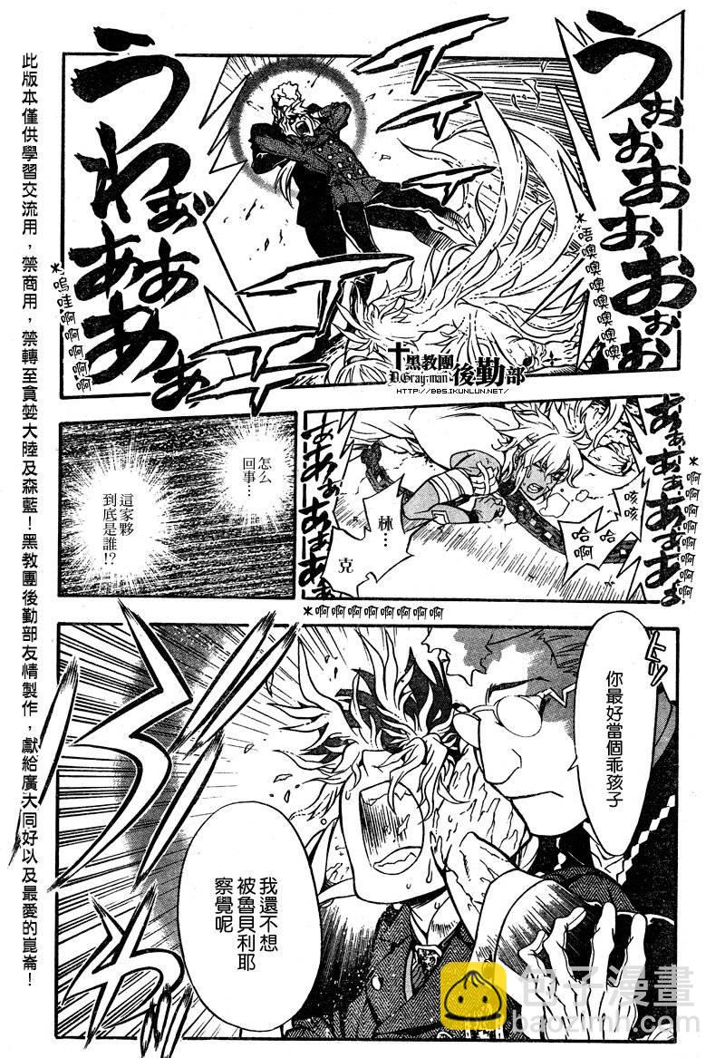 🍛驅魔少年 第203话 第8页