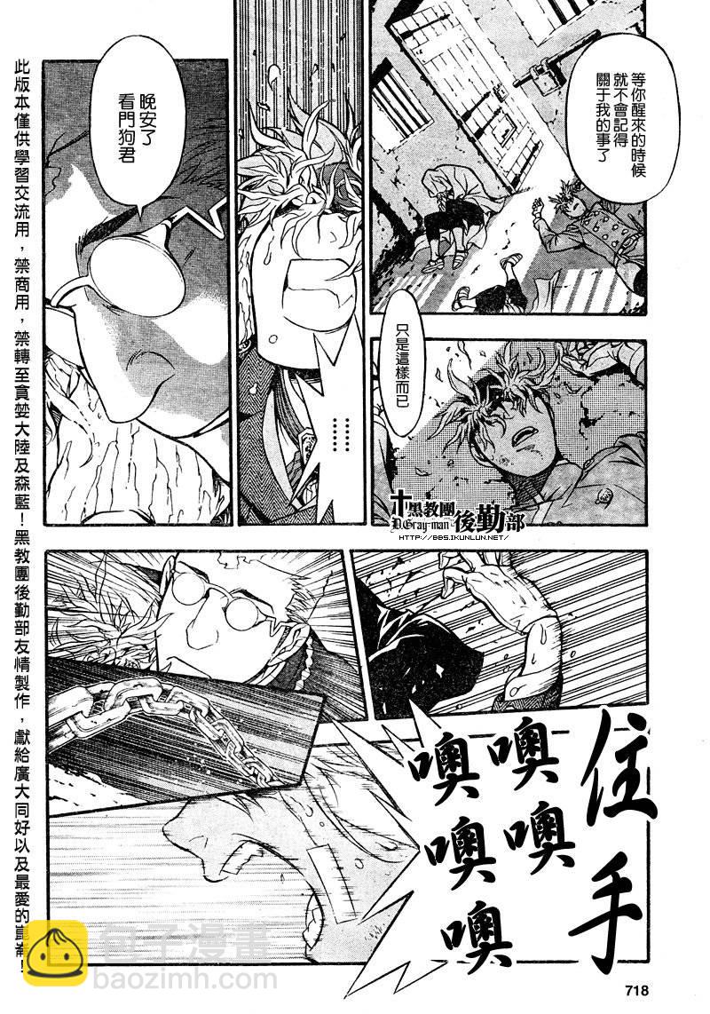 🍛驅魔少年 第203话 第9页