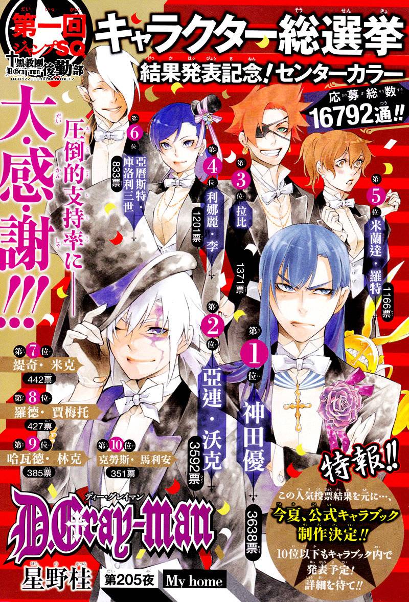 🍛驅魔少年 第205话 第1页