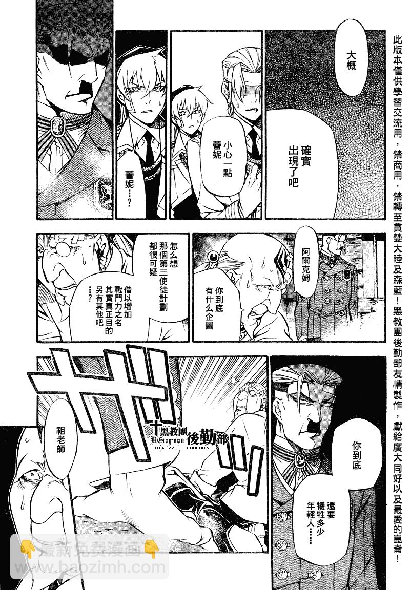 🍛驅魔少年 第205话 第10页