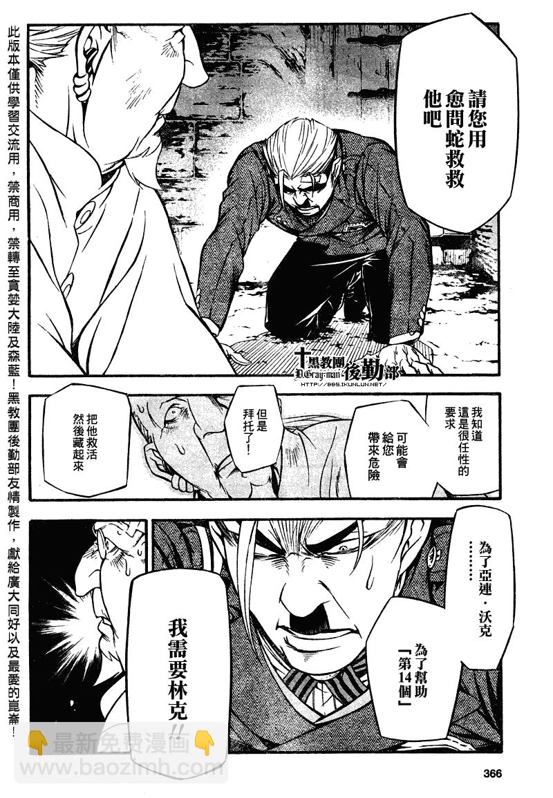 🍛驅魔少年 第205话 第11页