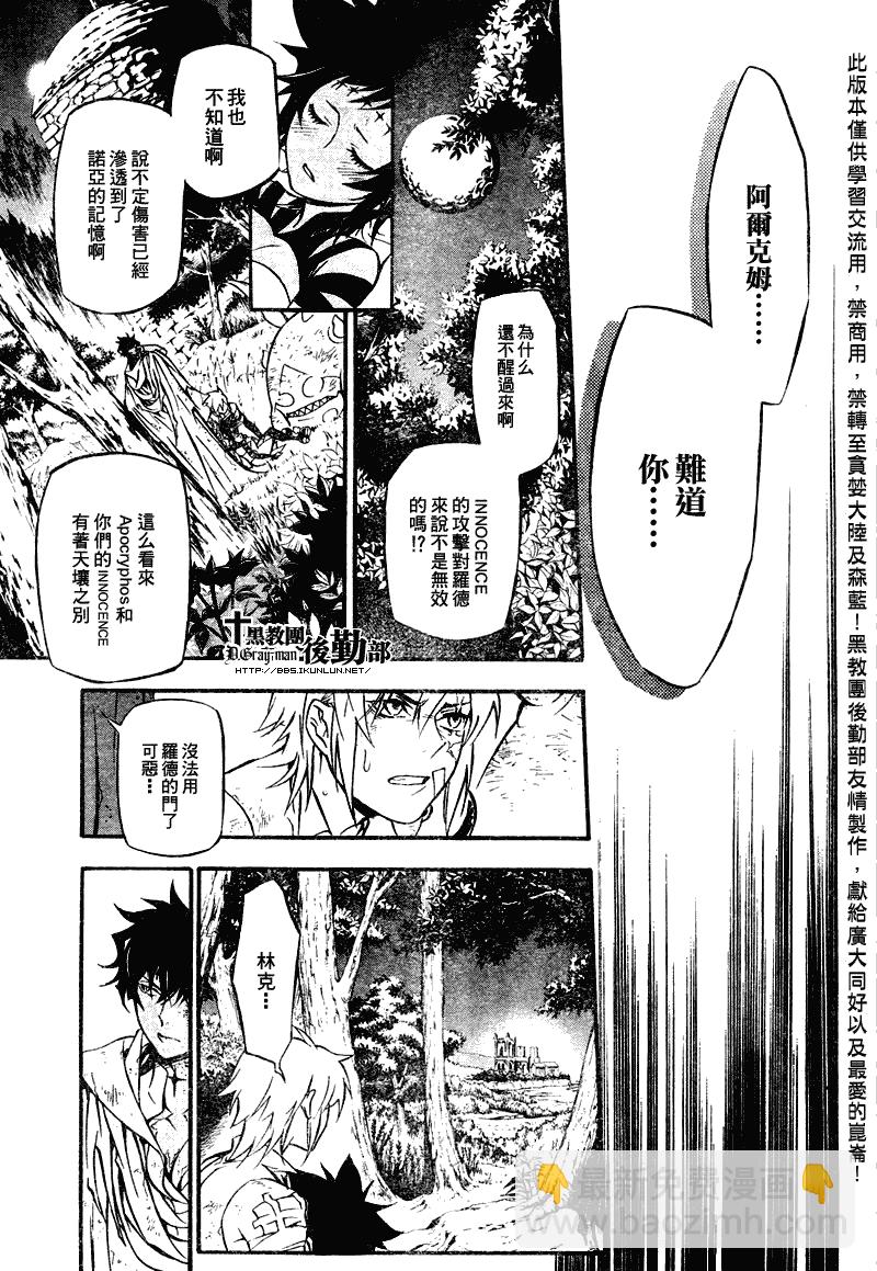 🍛驅魔少年 第205话 第12页