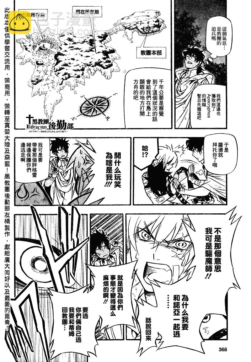 🍛驅魔少年 第205话 第13页
