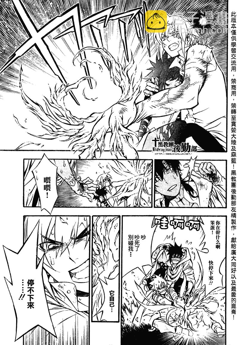 🍛驅魔少年 第205话 第14页