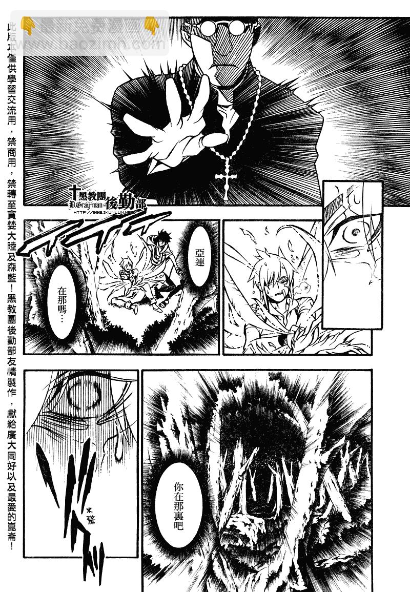 🍛驅魔少年 第205话 第15页