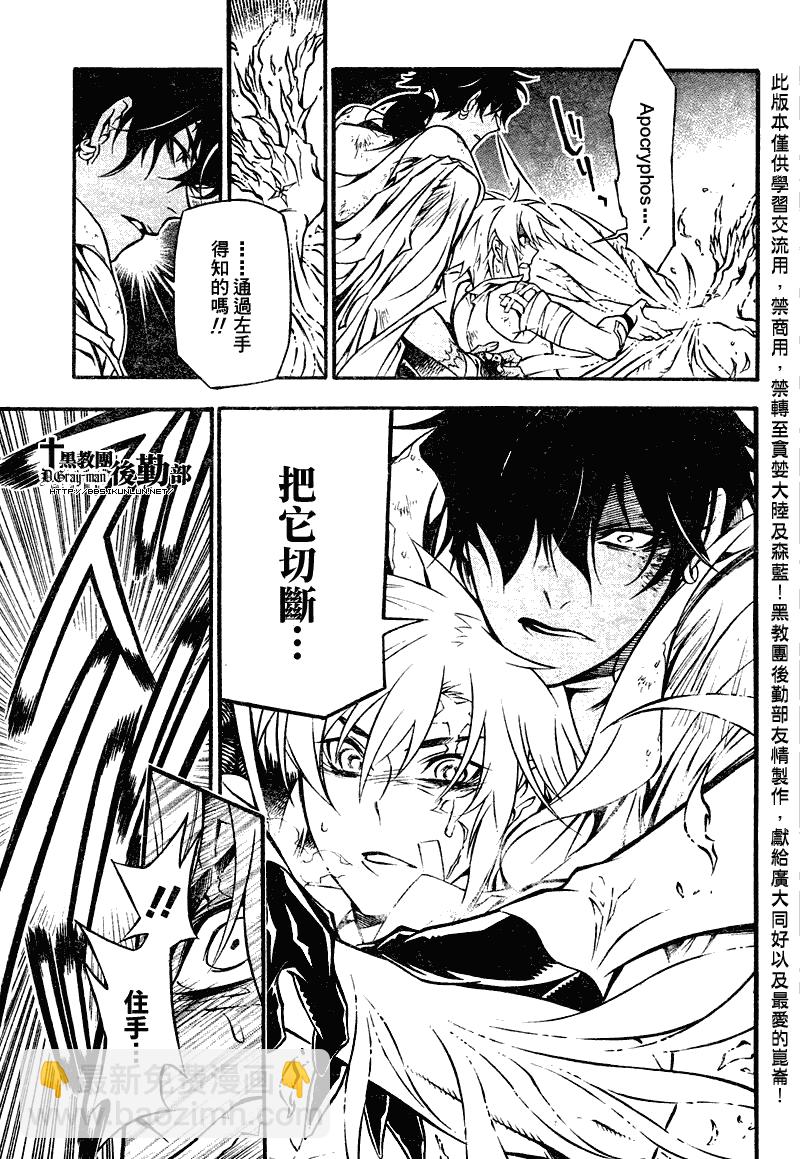 🍛驅魔少年 第205话 第16页